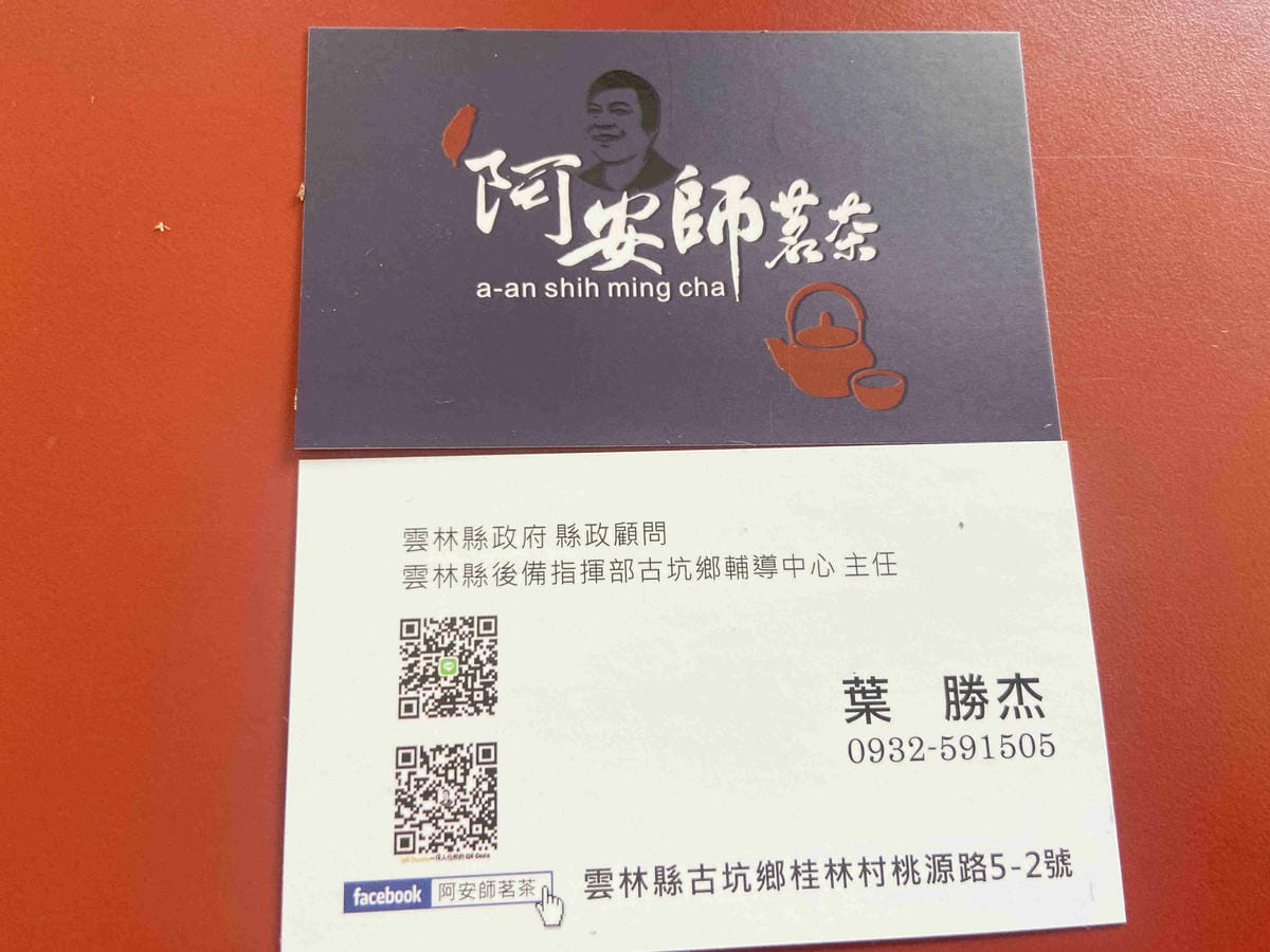 雲林阿茗師 (130).jpg 雲林阿茗師 (130).jpg