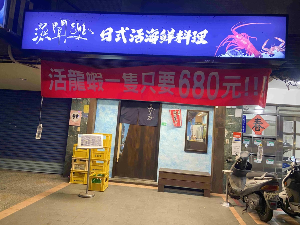 漁聞樂 (2).jpg 漁聞樂 (2).jpg