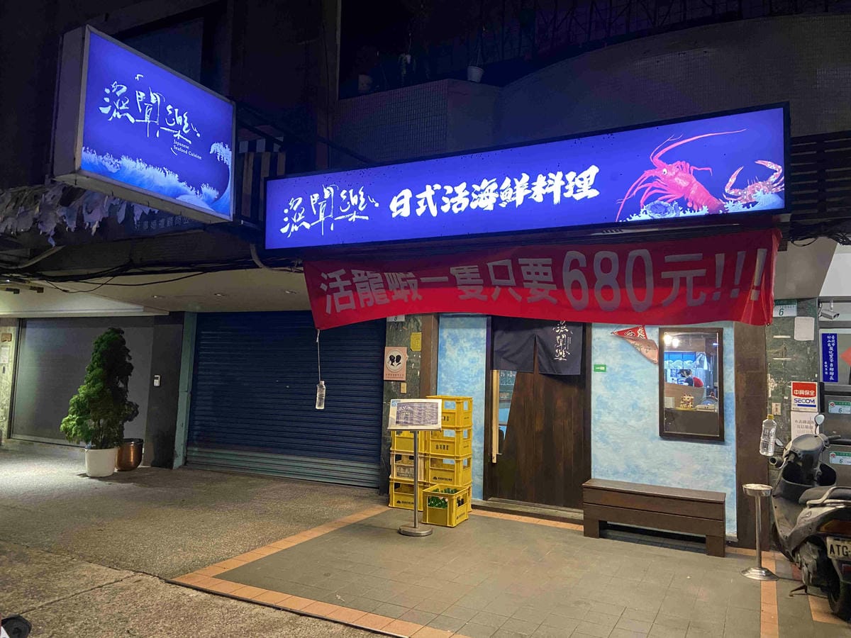 漁聞樂 (1).jpg 漁聞樂 (1).jpg