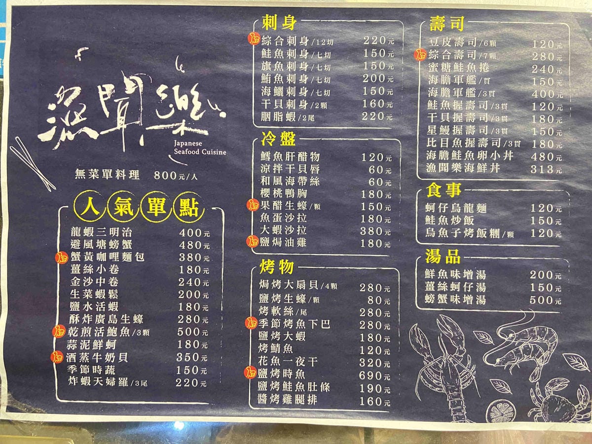 漁聞樂 (3).jpg 漁聞樂 (3).jpg