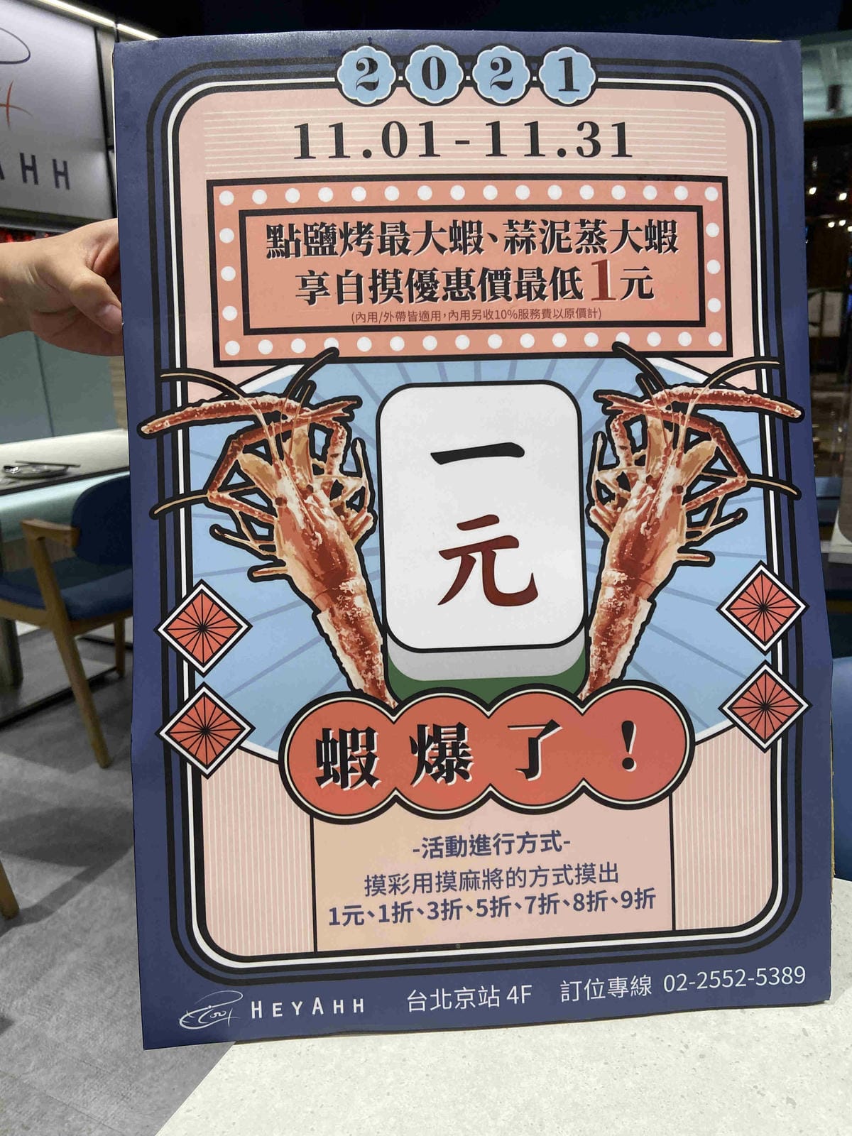 HEYAHH活蝦料理 (1).jpg HEYAHH活蝦料理 (1).jpg