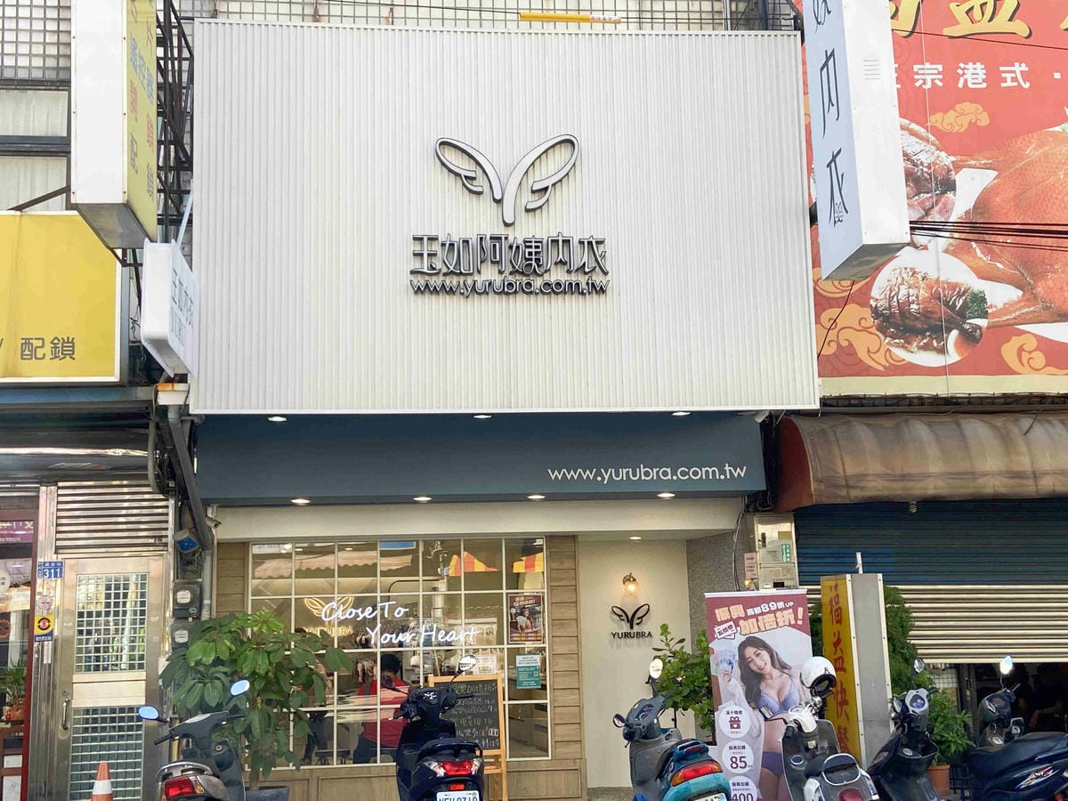 玉如阿姨內衣 (1).jpg 玉如阿姨內衣 (1).jpg