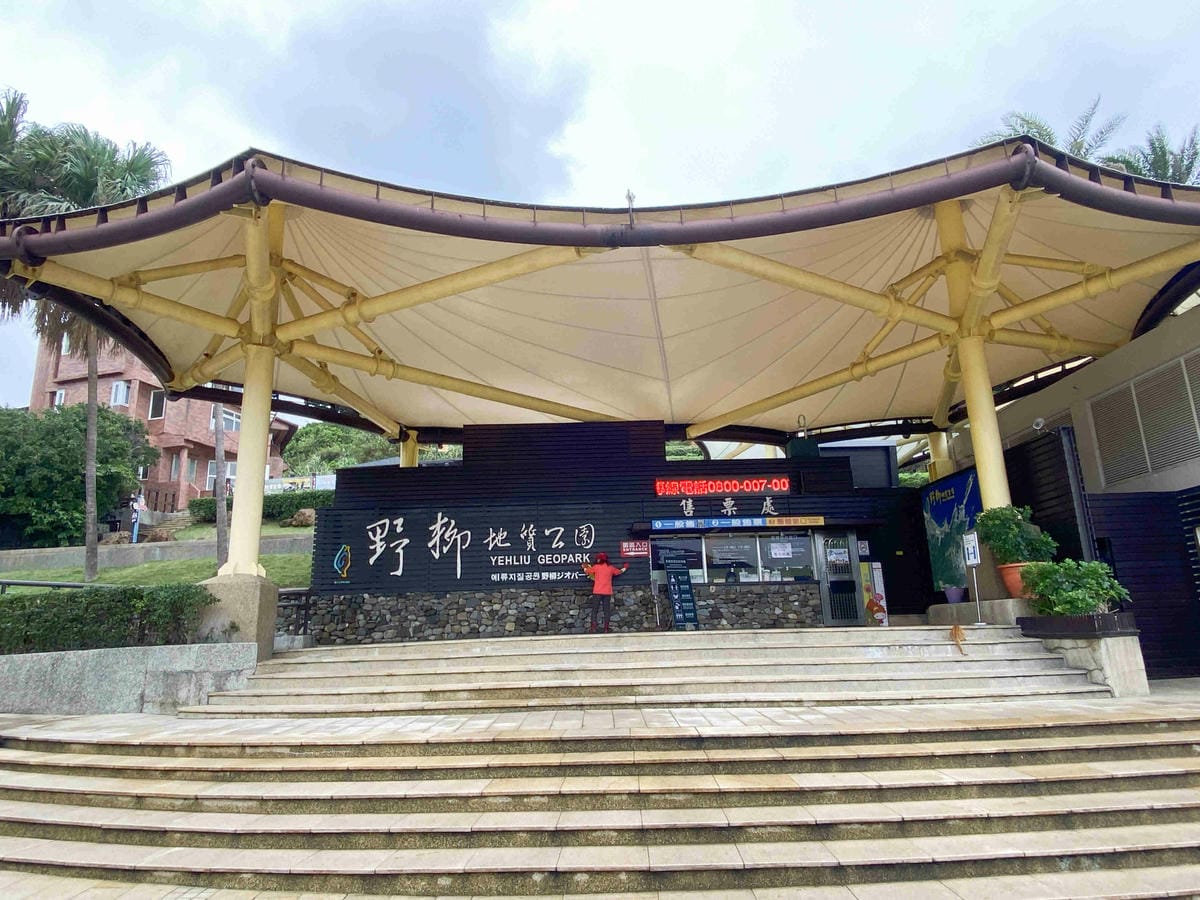 金山萬里溫泉美食之旅野柳汪汪地瓜園 (3).jpg 金山萬里溫泉美食之旅野柳汪汪地瓜園 (3).jpg