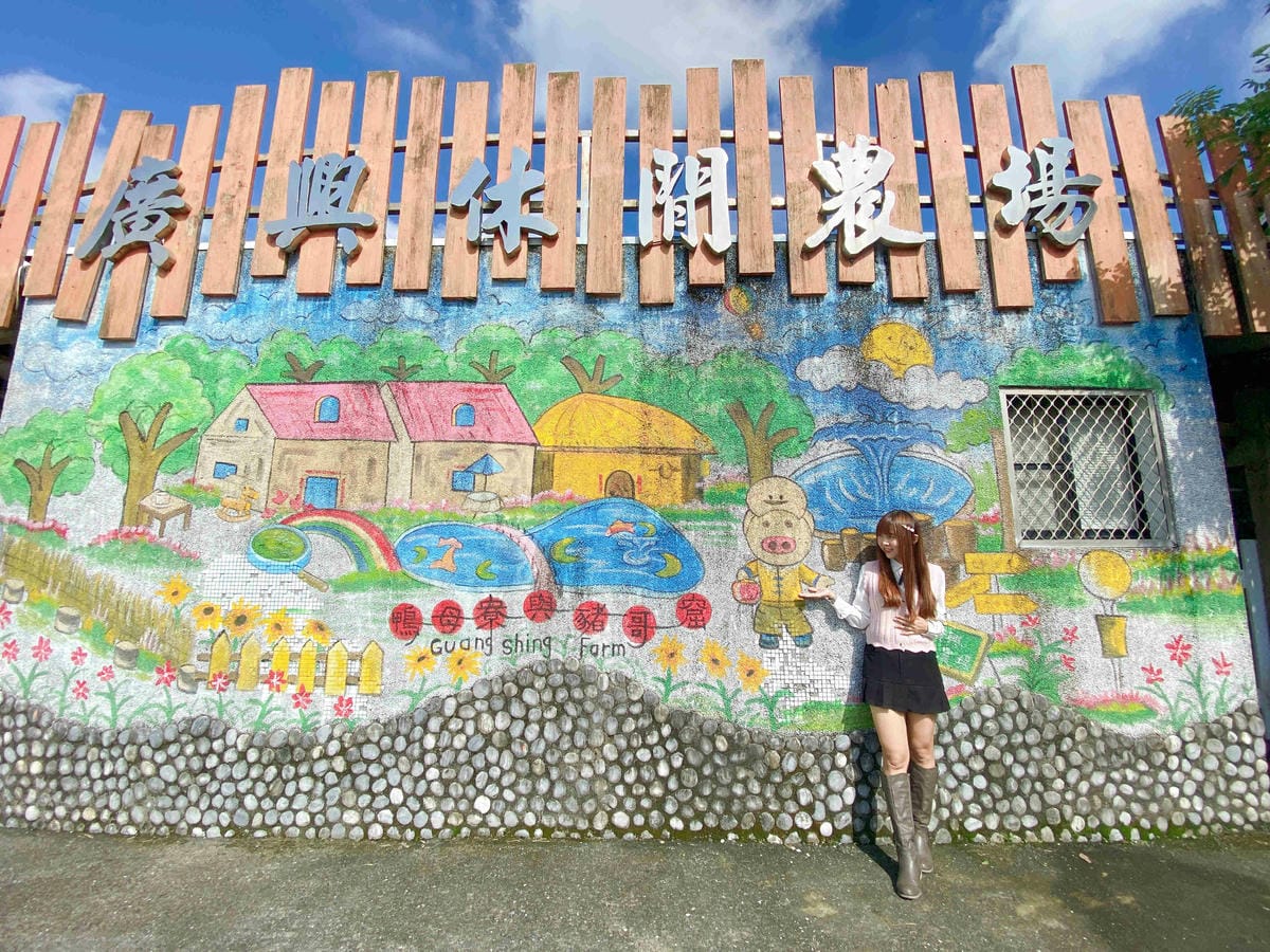 廣興農場 (6).jpg 廣興農場 (6).jpg