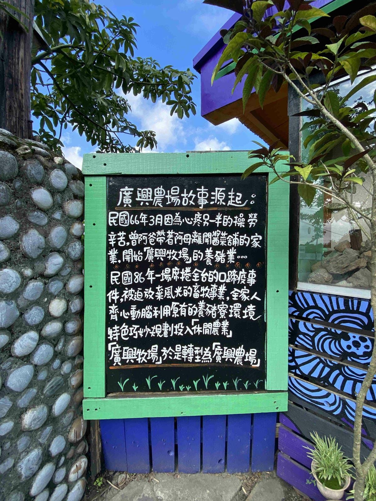 廣興農場 (10).jpg 廣興農場 (10).jpg