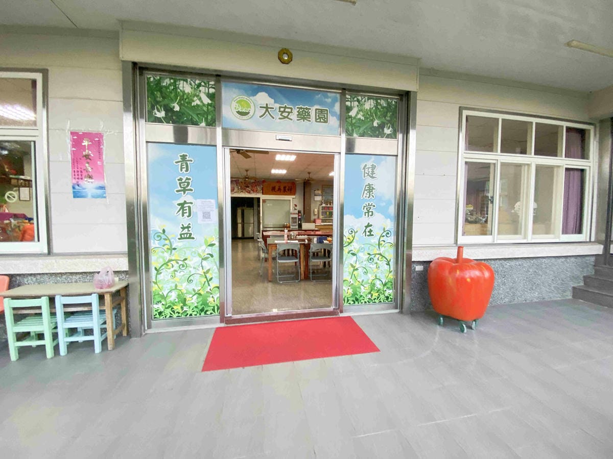 大安藥園 (19).jpg 大安藥園 (19).jpg