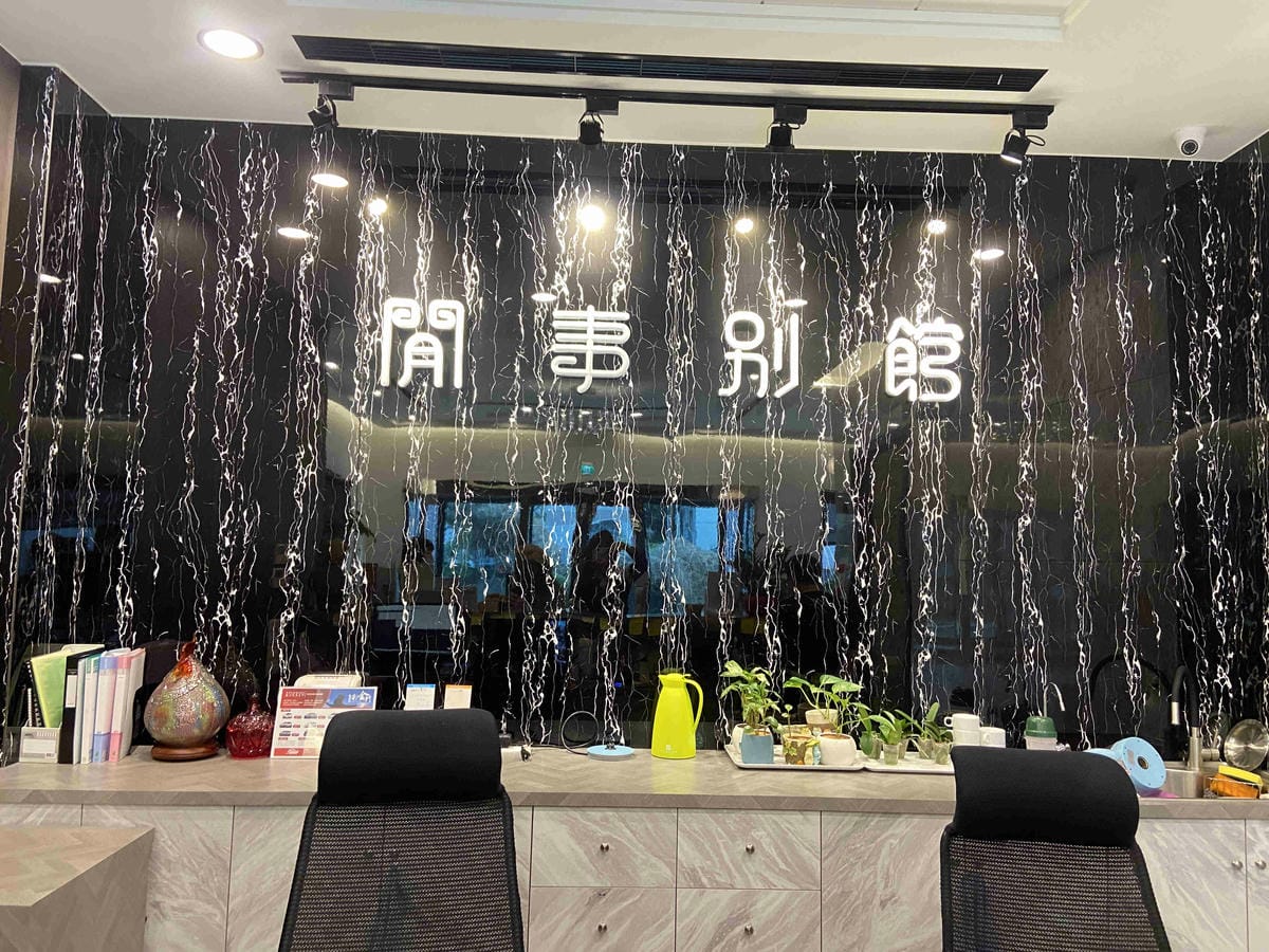 閒事別館 (9).jpg 閒事別館 (9).jpg