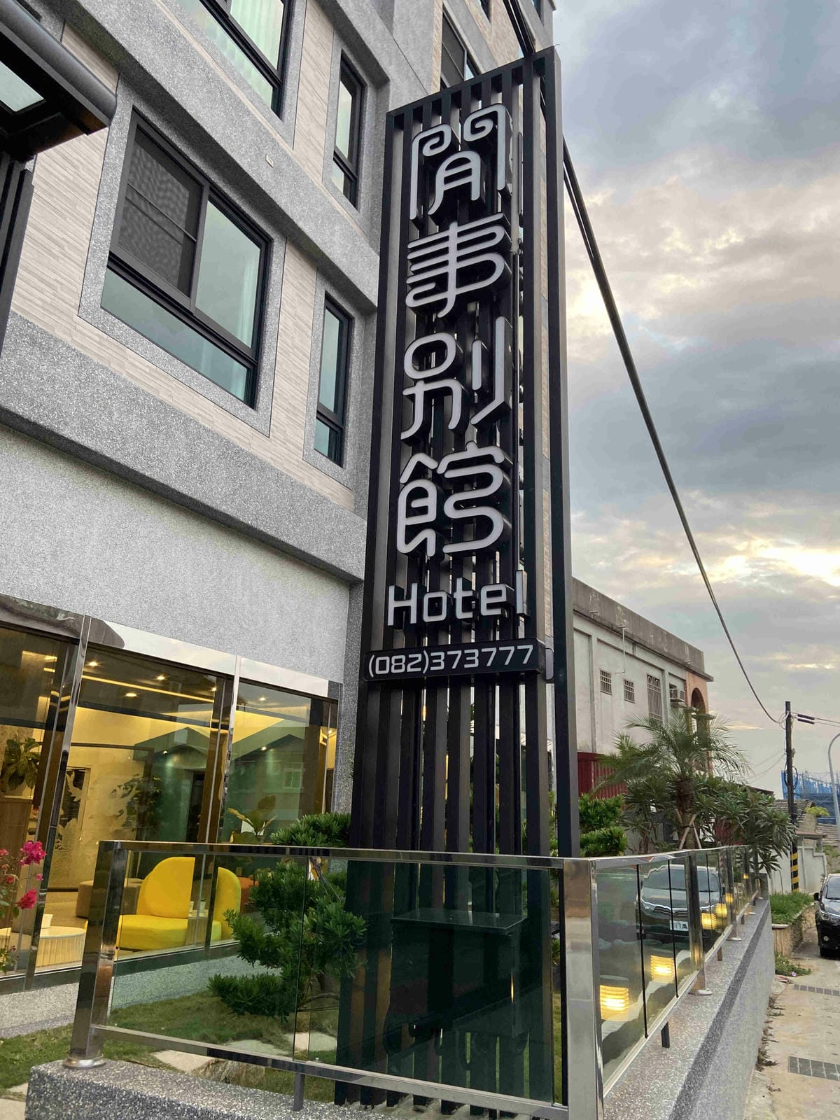 閒事別館 (72).jpg 閒事別館 (72).jpg