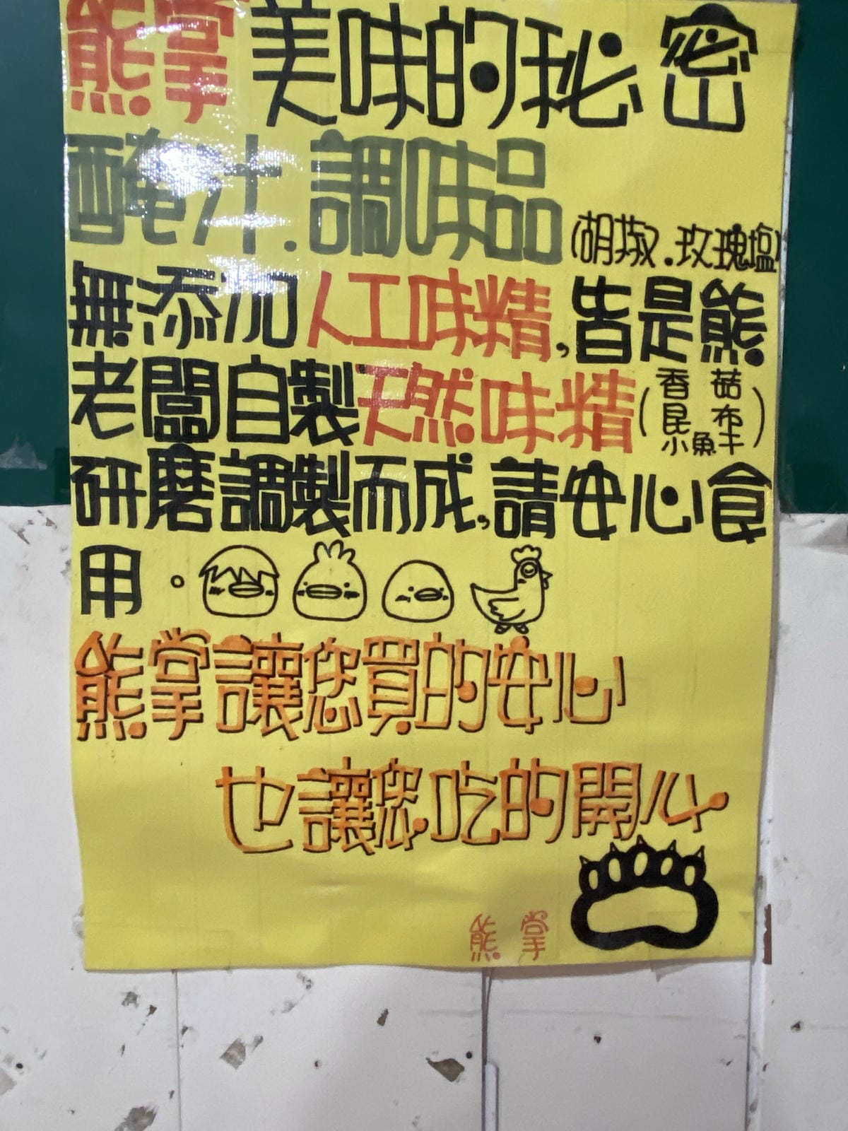 熊掌雞排 (5).JPG 熊掌雞排 (5).JPG