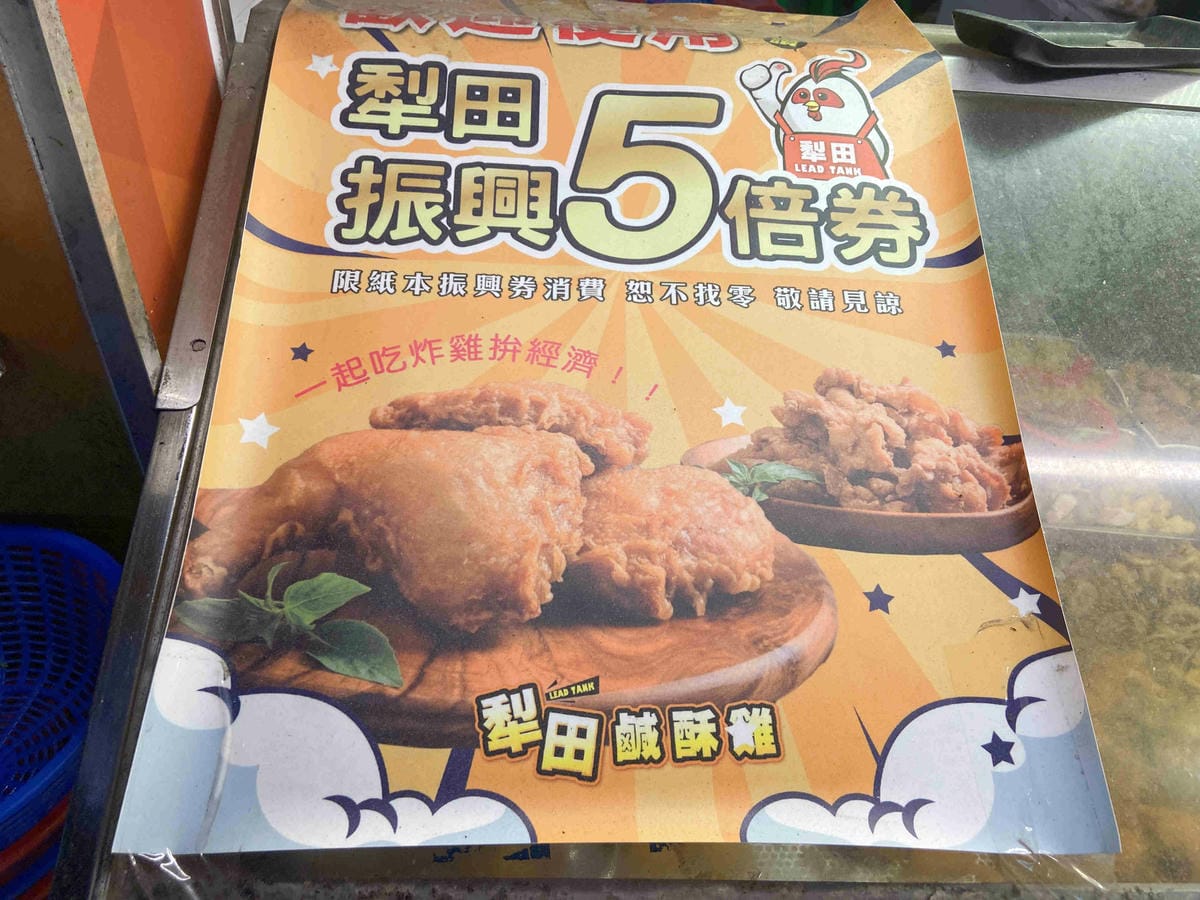 犁田鹹酥雞 (2).jpg 犁田鹹酥雞 (2).jpg