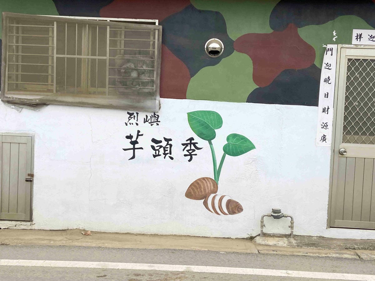 興高采烈嶼你相芋 (122).jpg 興高采烈嶼你相芋 (122).jpg