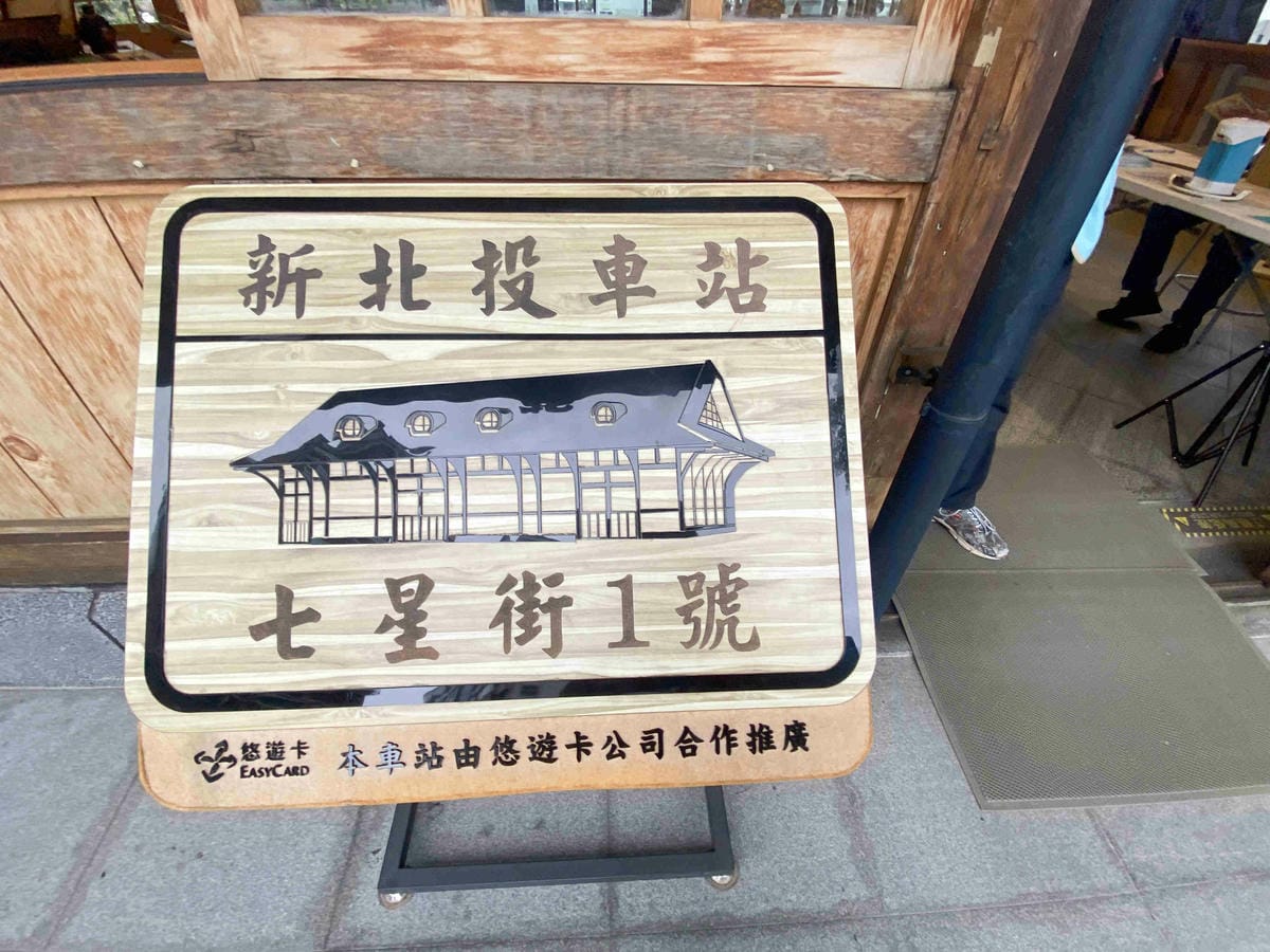 北投小旅行 (15).jpg 北投小旅行 (15).jpg