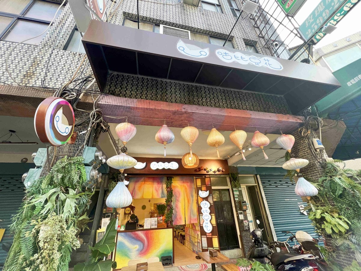 咕比豆花 (1).jpg 咕比豆花 (1).jpg