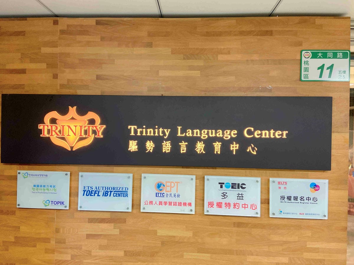 趨勢英語桃園 (5).jpg 趨勢英語桃園 (5).jpg