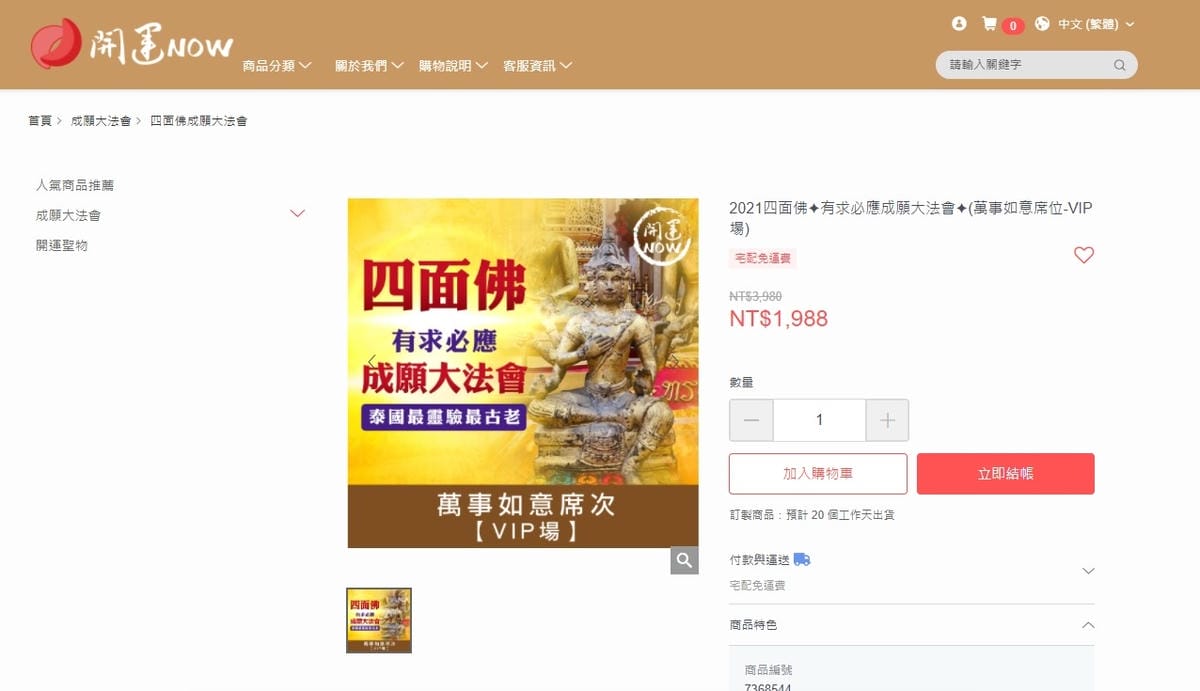 四面佛法會-VIP場-01-4-0.jpg 四面佛法會-VIP場-01-4-0.jpg