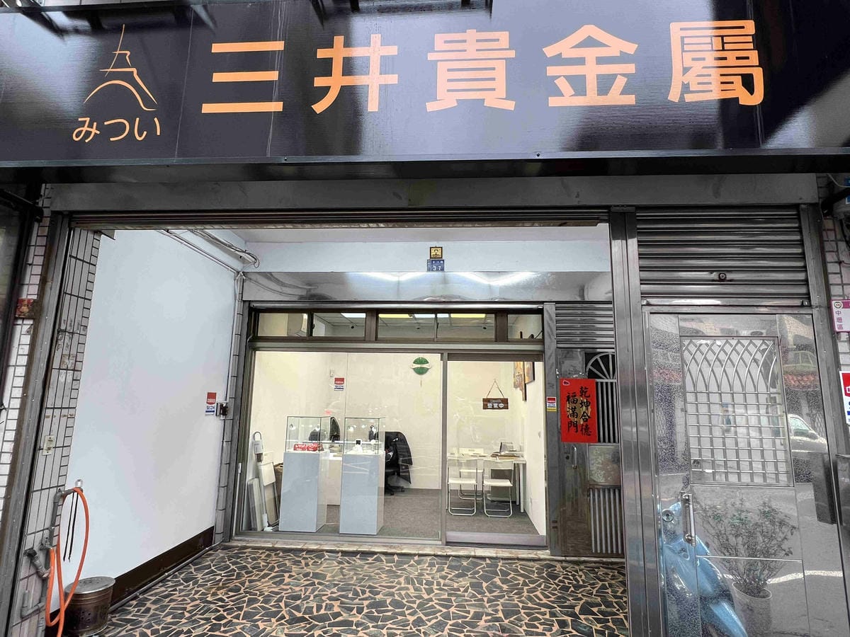 三井貴金屬 (39).jpg 三井貴金屬 (39).jpg