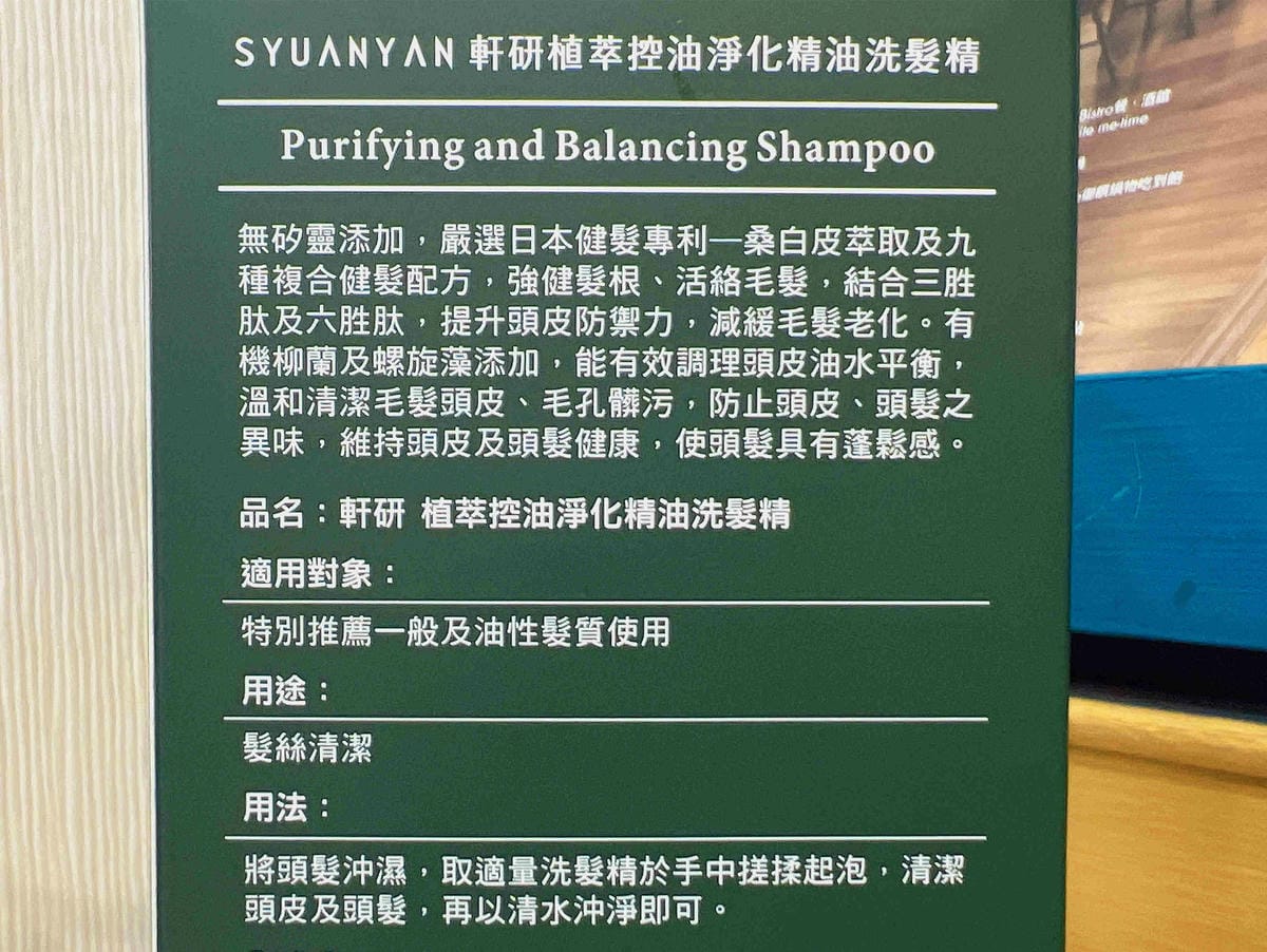 SYUANYAN軒研植萃精油洗護系列 (34).jpg