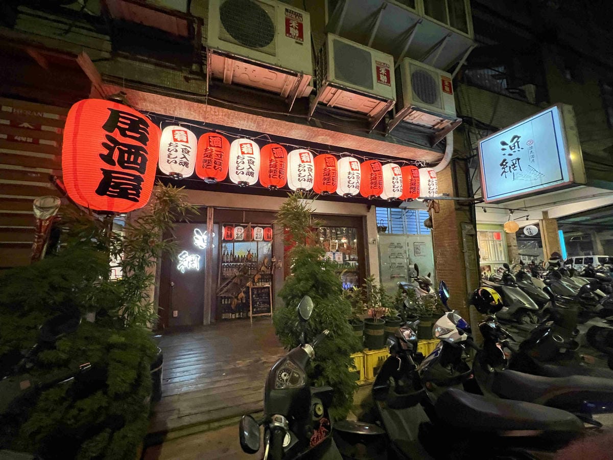 漁網居酒屋 (3).jpg 漁網居酒屋 (3).jpg