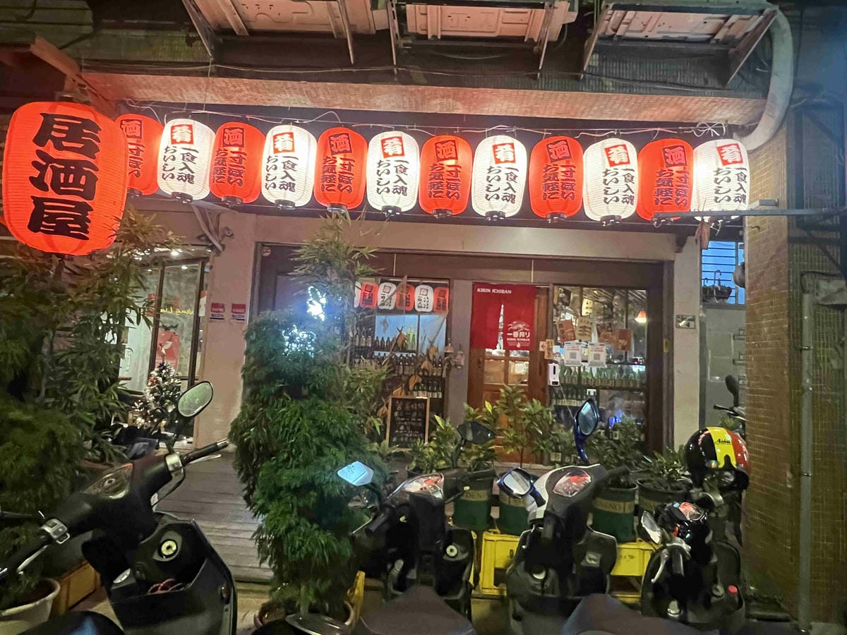 漁網居酒屋 (1).jpg 漁網居酒屋 (1).jpg