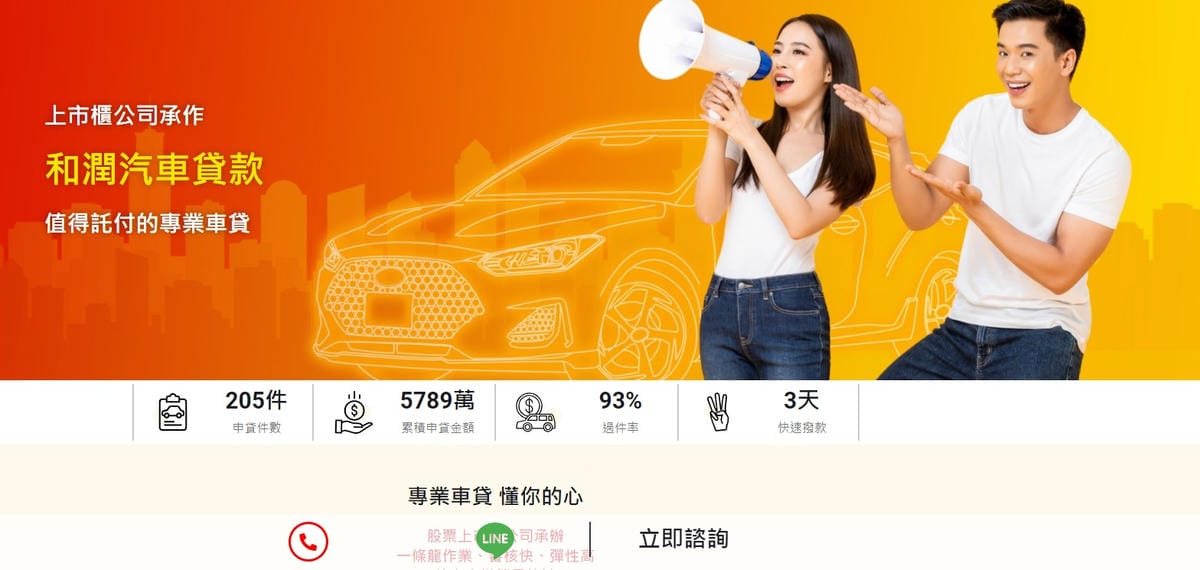 和潤分期11_副本.jpg 和潤分期11_副本.jpg