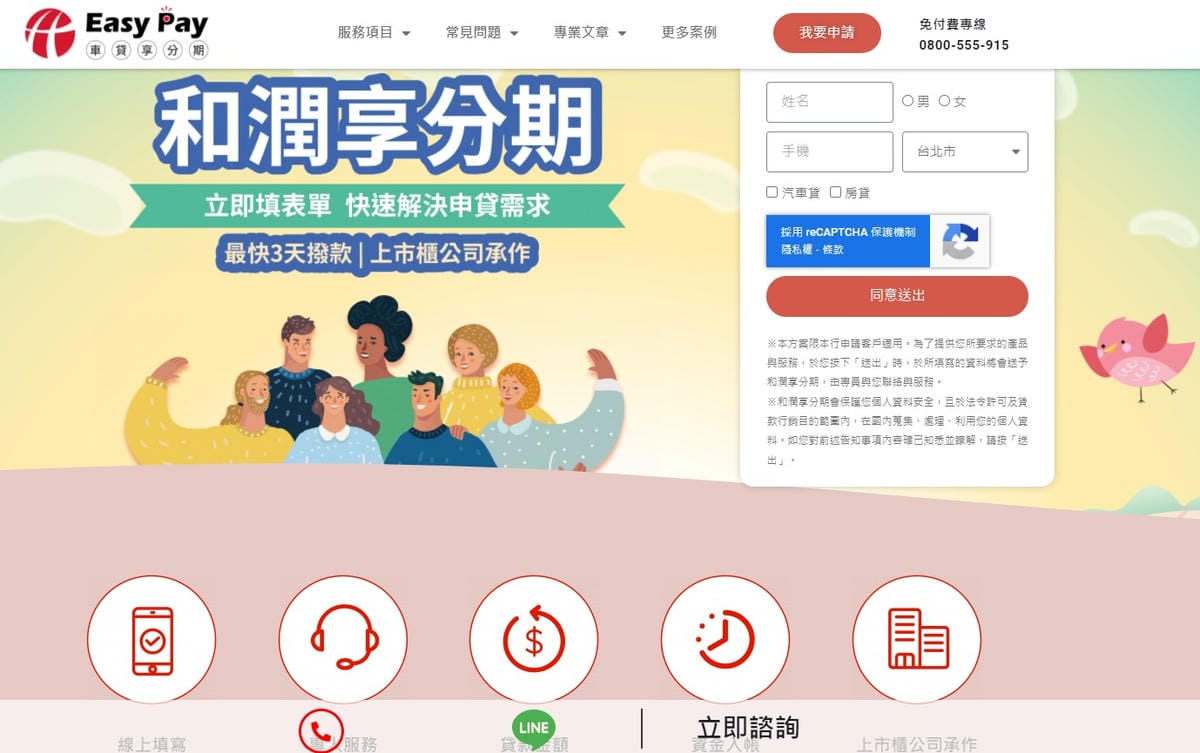 和潤分期7_副本.jpg 和潤分期7_副本.jpg