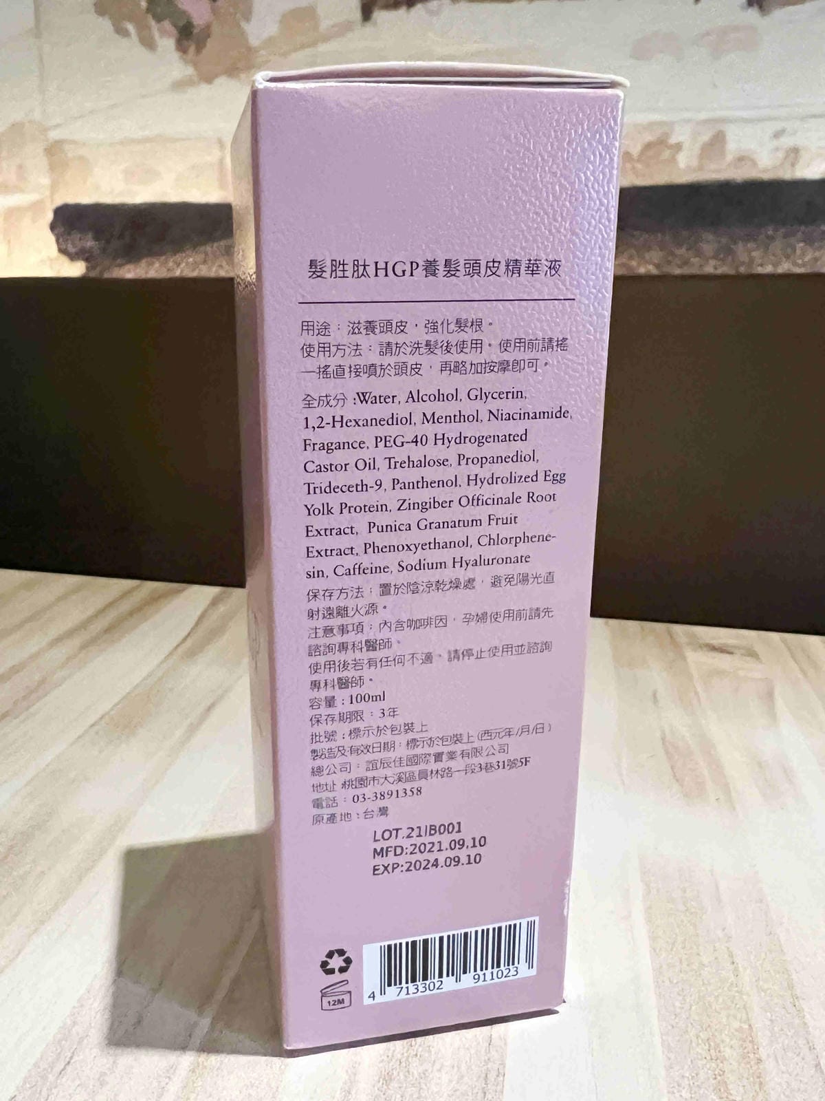 髮胜肽HGP頭皮養髮精華液 (18).jpg 髮胜肽HGP頭皮養髮精華液 (18).jpg