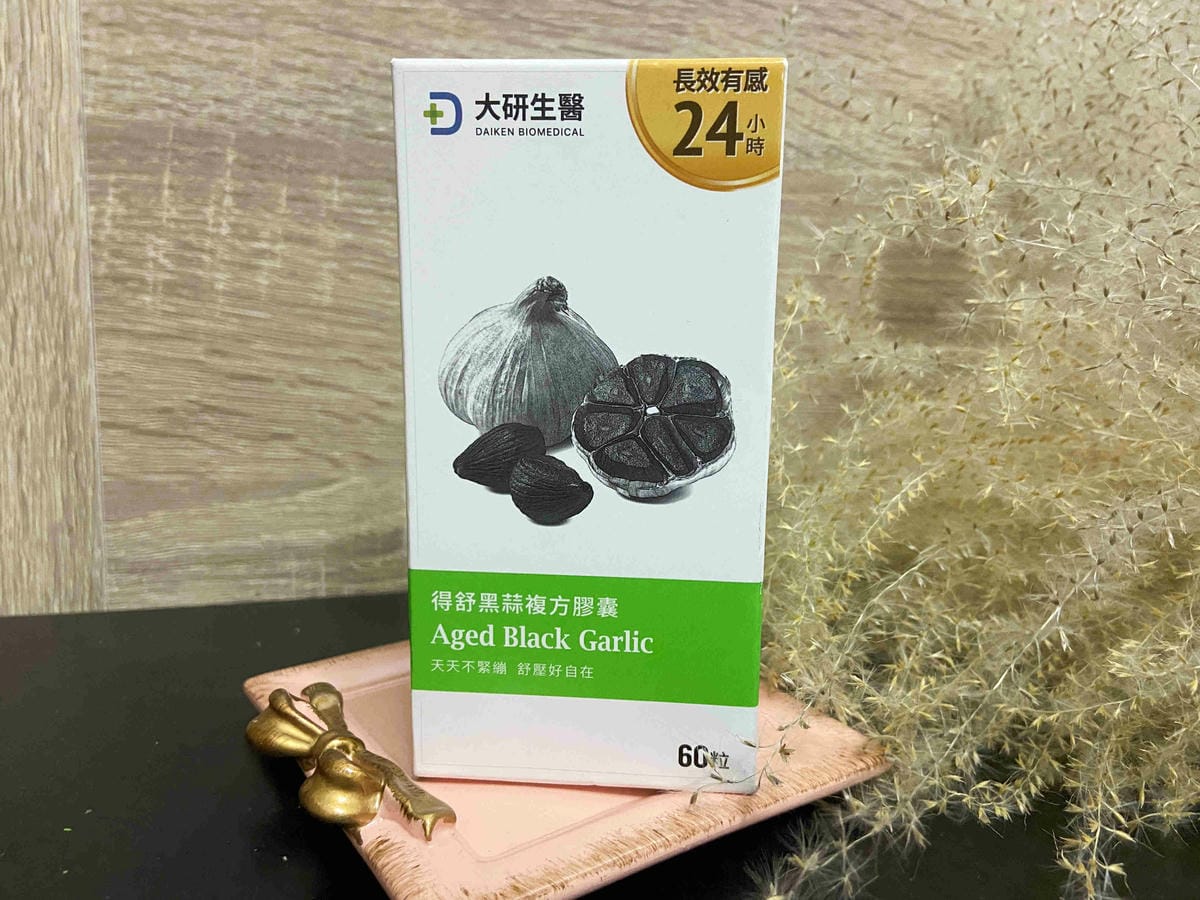 大研生醫得舒黑蒜 (18).jpg 大研生醫得舒黑蒜 (18).jpg