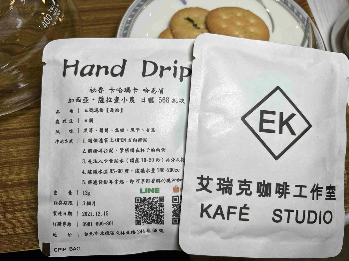 艾瑞克咖啡工作室 (23).jpg 艾瑞克咖啡工作室 (23).jpg