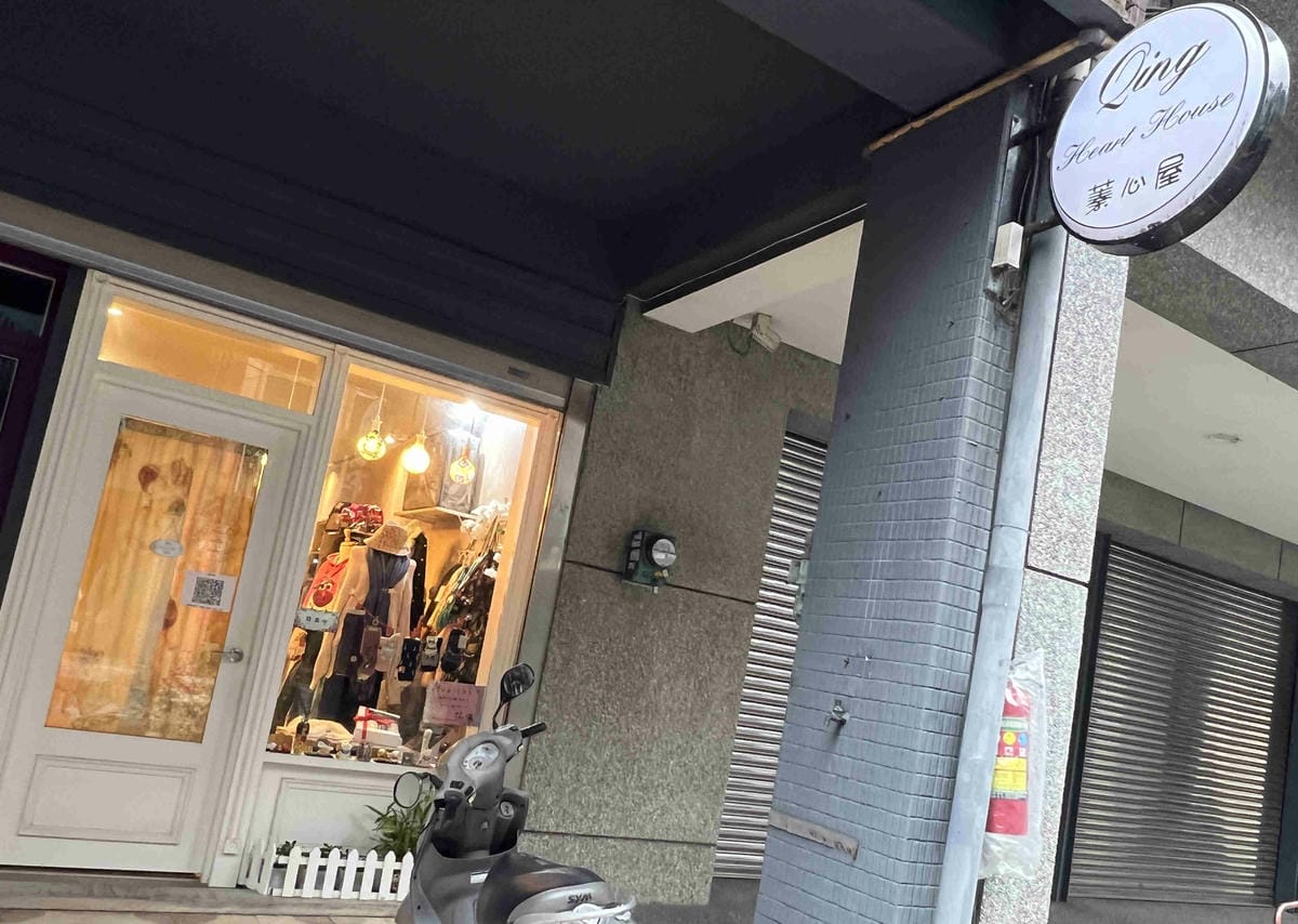 蓁心屋 (3).jpg 蓁心屋 (3).jpg