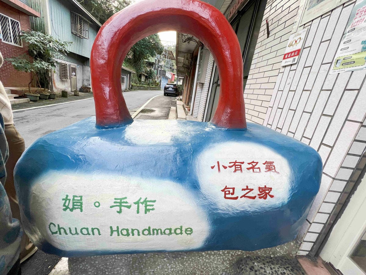 品位新北魅力農村平溪平碇 (134).jpg