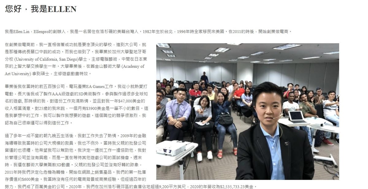 ellen lin是誰？ellen lin自我介紹頁面