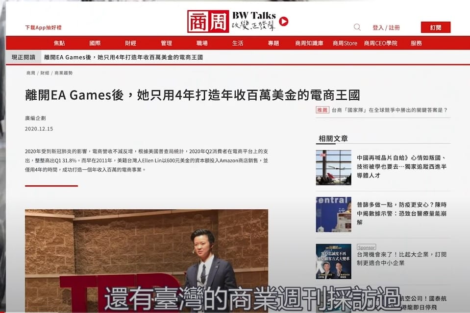 ellen lin評價：ellen lin曾經接受商周採訪