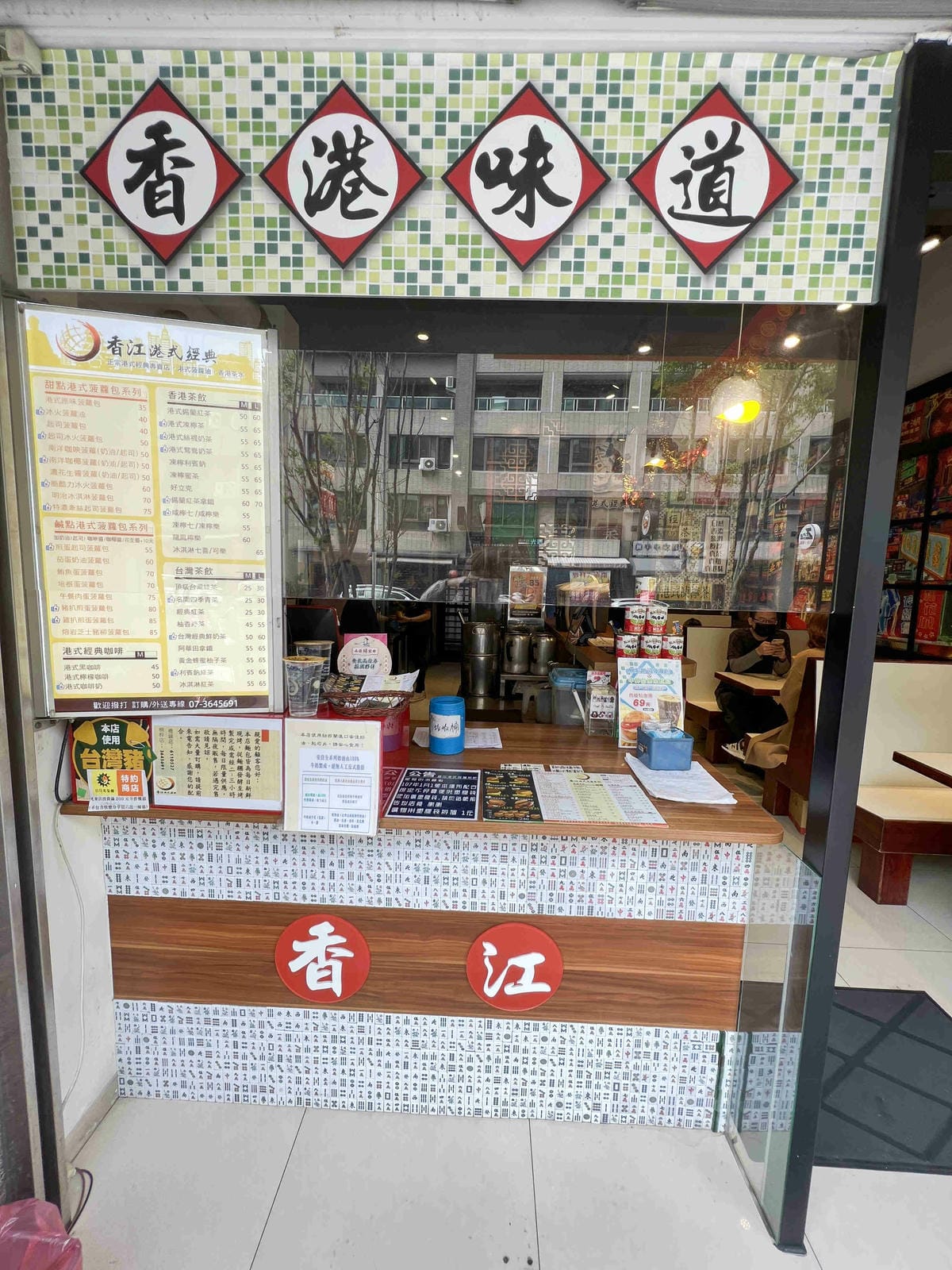 香港港料茶楠梓店 (8).jpg 香港港料茶楠梓店 (8).jpg