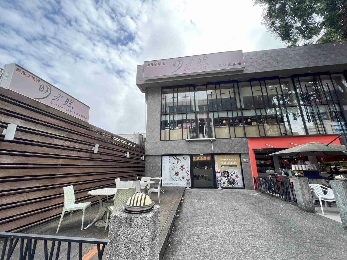 明水然無菜單鐵板燒-慶城店 (2).jpg 明水然無菜單鐵板燒-慶城店 (2).jpg