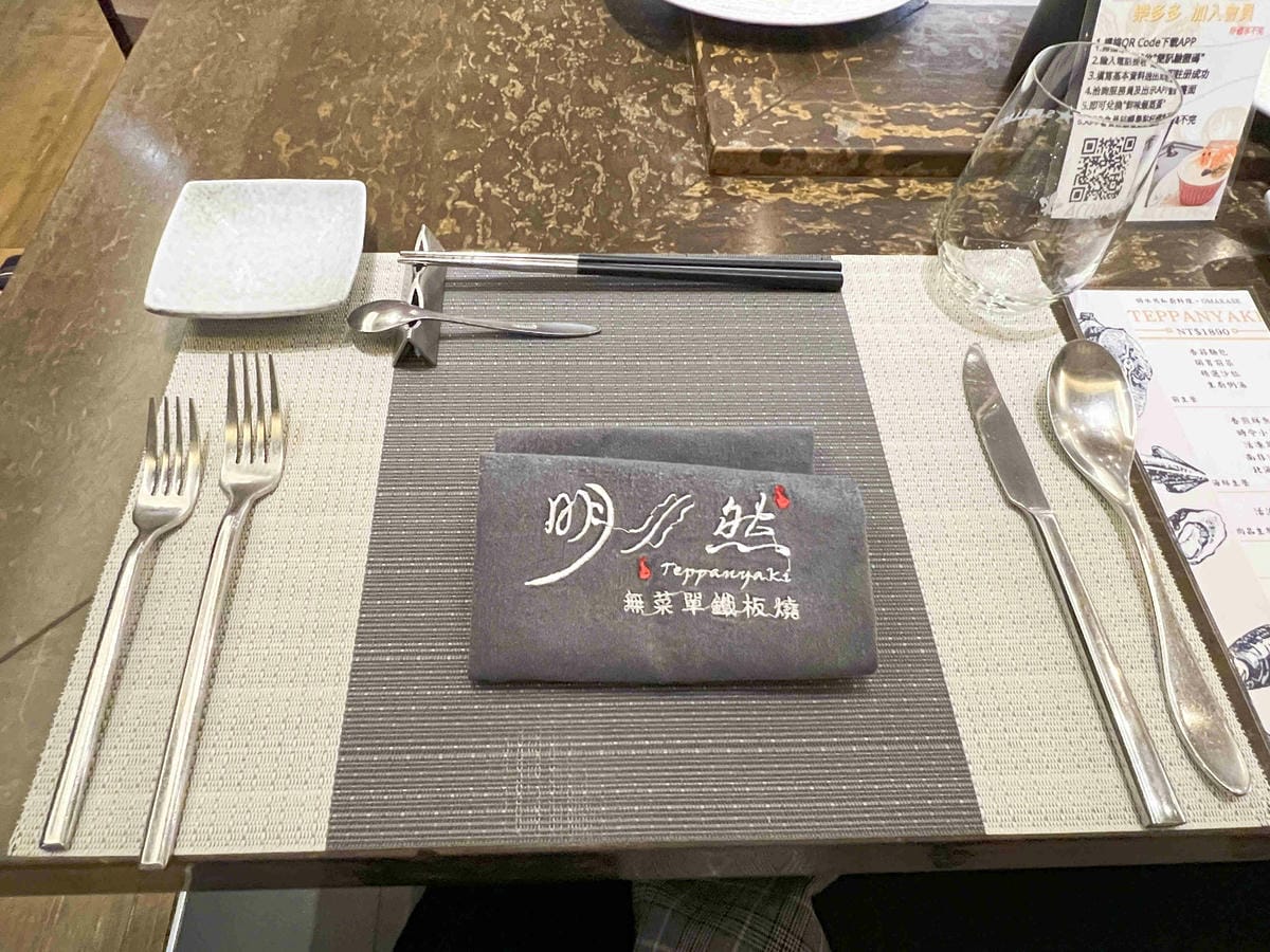 明水然無菜單鐵板燒-慶城店 (21).jpg 明水然無菜單鐵板燒-慶城店 (21).jpg