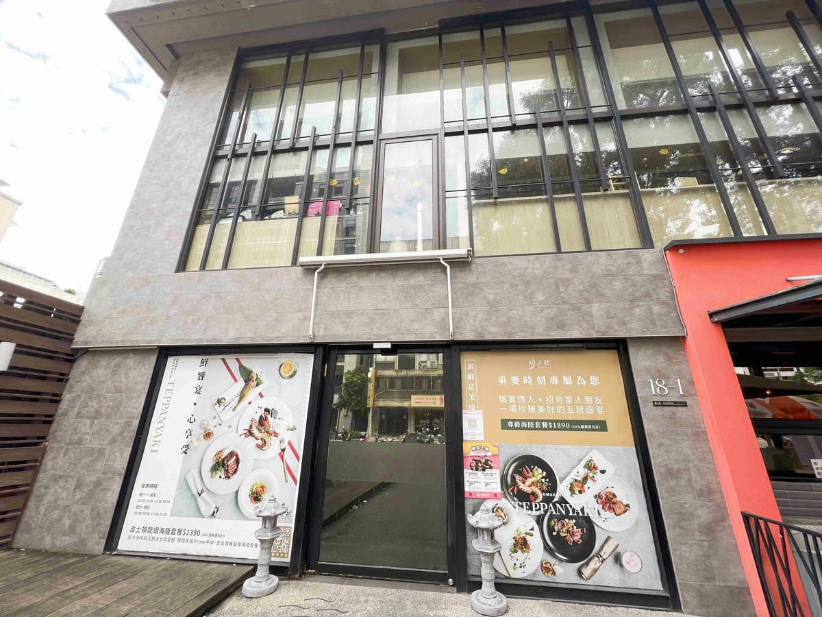 明水然無菜單鐵板燒-慶城店 (4).jpg 明水然無菜單鐵板燒-慶城店 (4).jpg