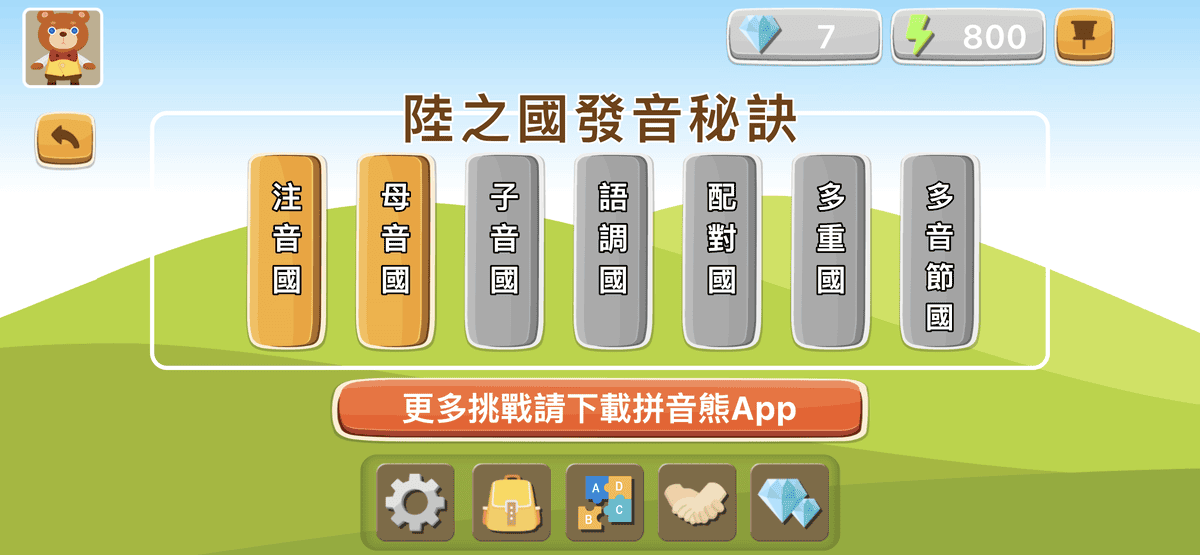 拚音熊 (7).png 拚音熊 (7).png