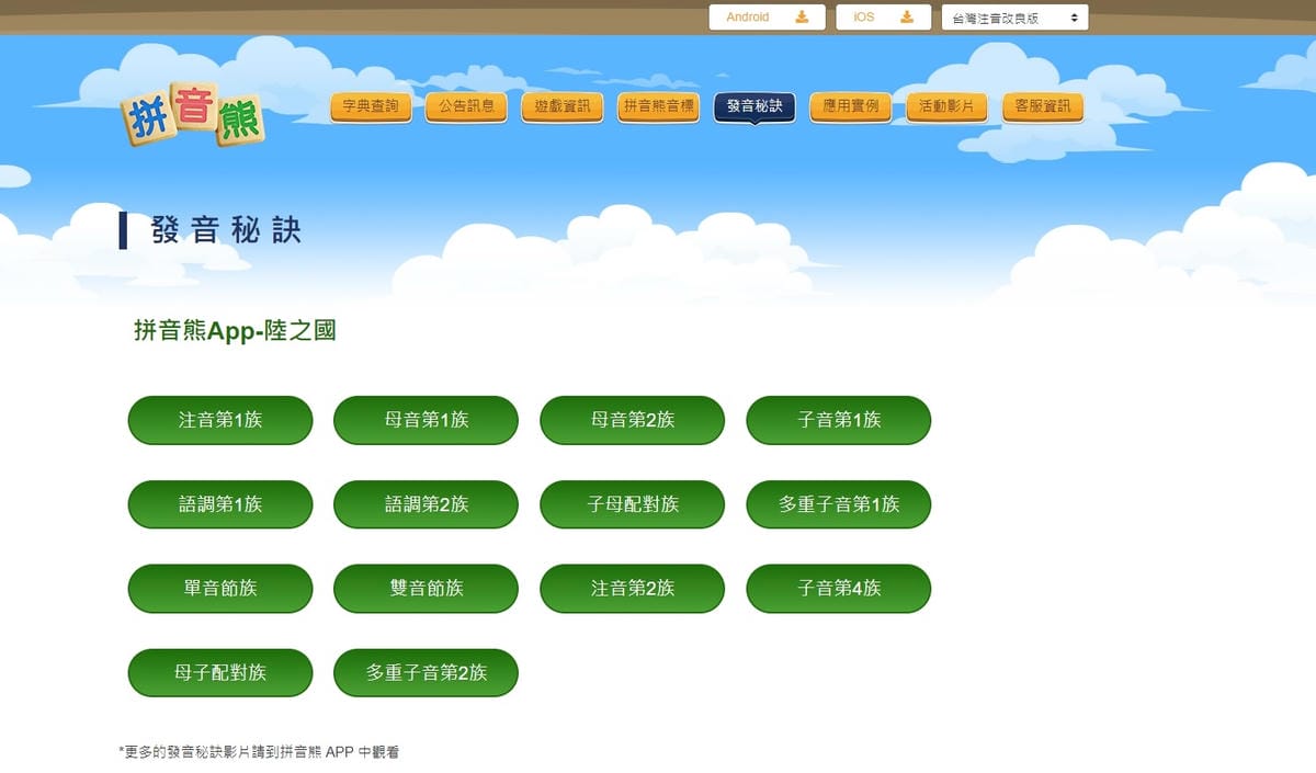 拚音熊 20.jpg 拚音熊 20.jpg