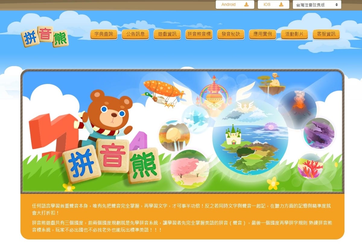 拚音熊21.jpg 拚音熊21.jpg