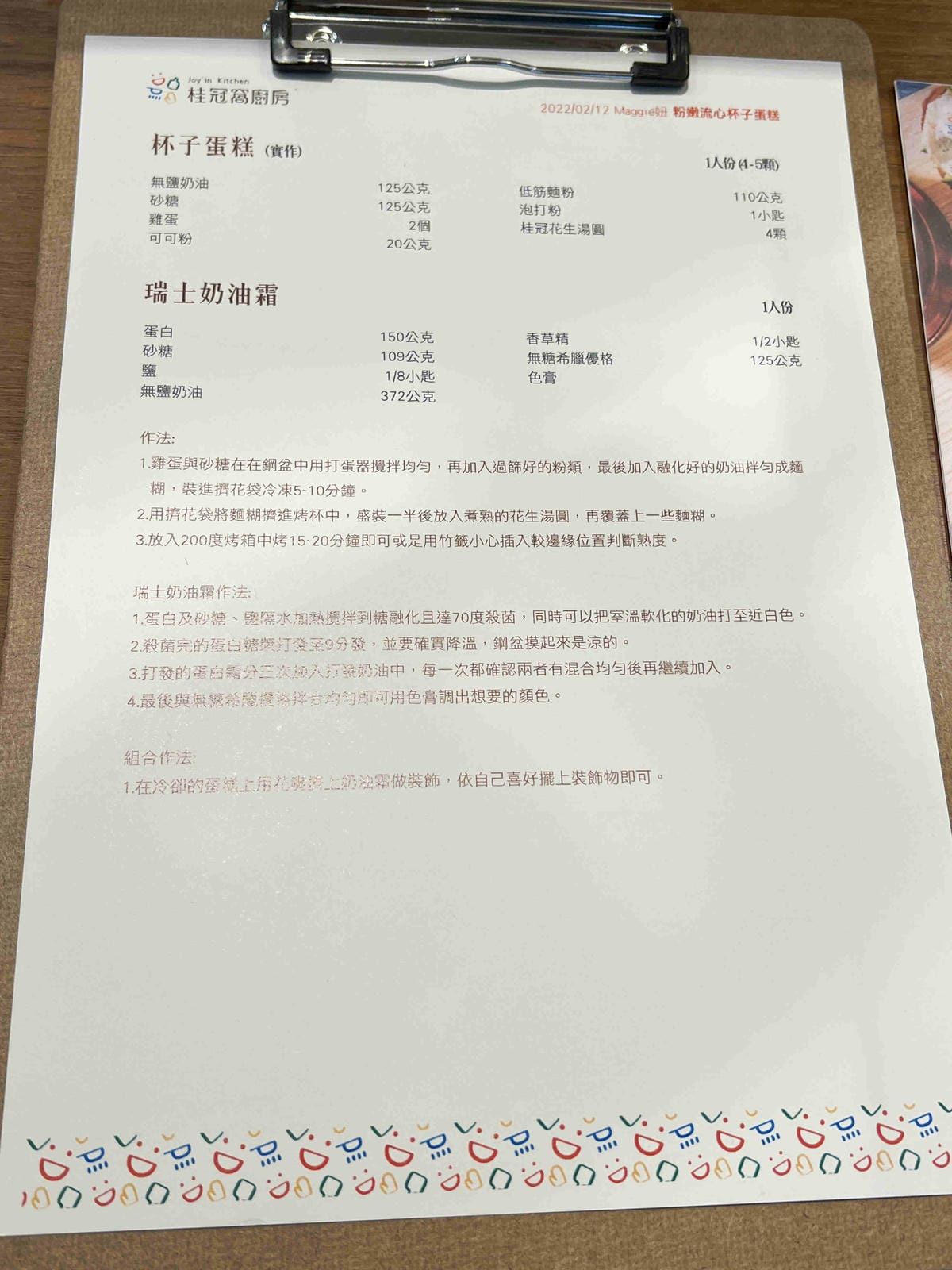 桂冠窩廚房情人節杯子蛋糕 (18).jpg 桂冠窩廚房情人節杯子蛋糕 (18).jpg