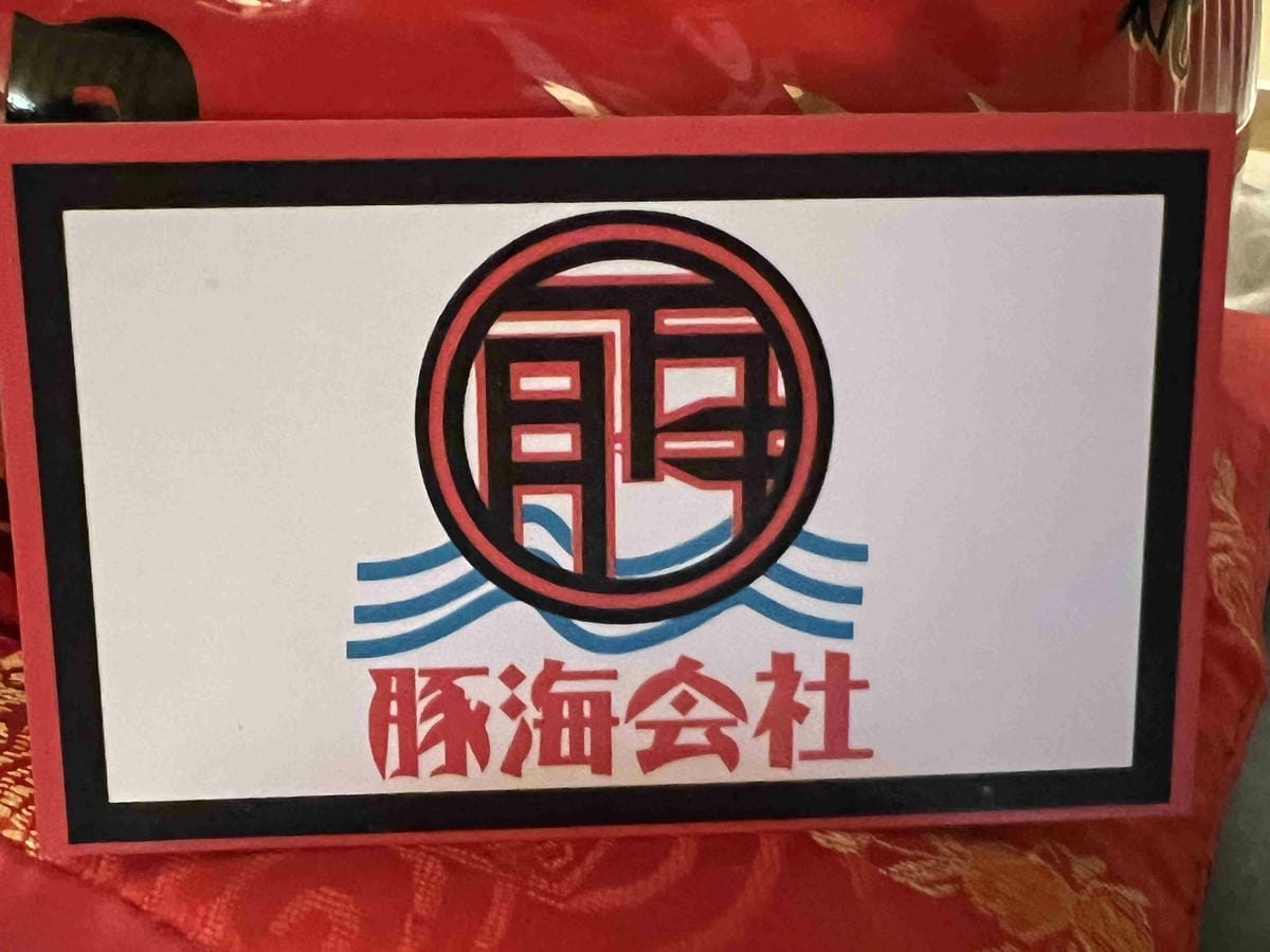 豚海會社 (21).jpg