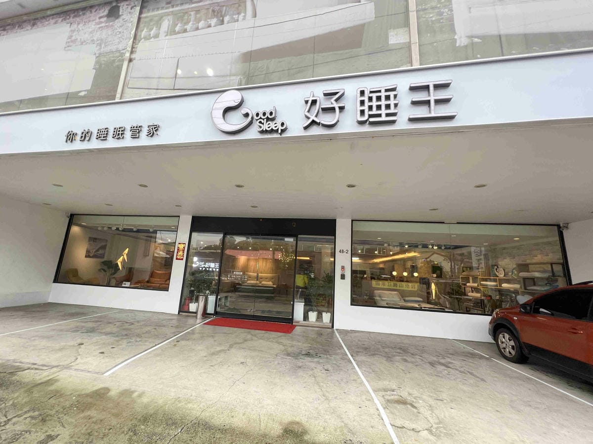 好睡王 (2).jpg 好睡王 (2).jpg