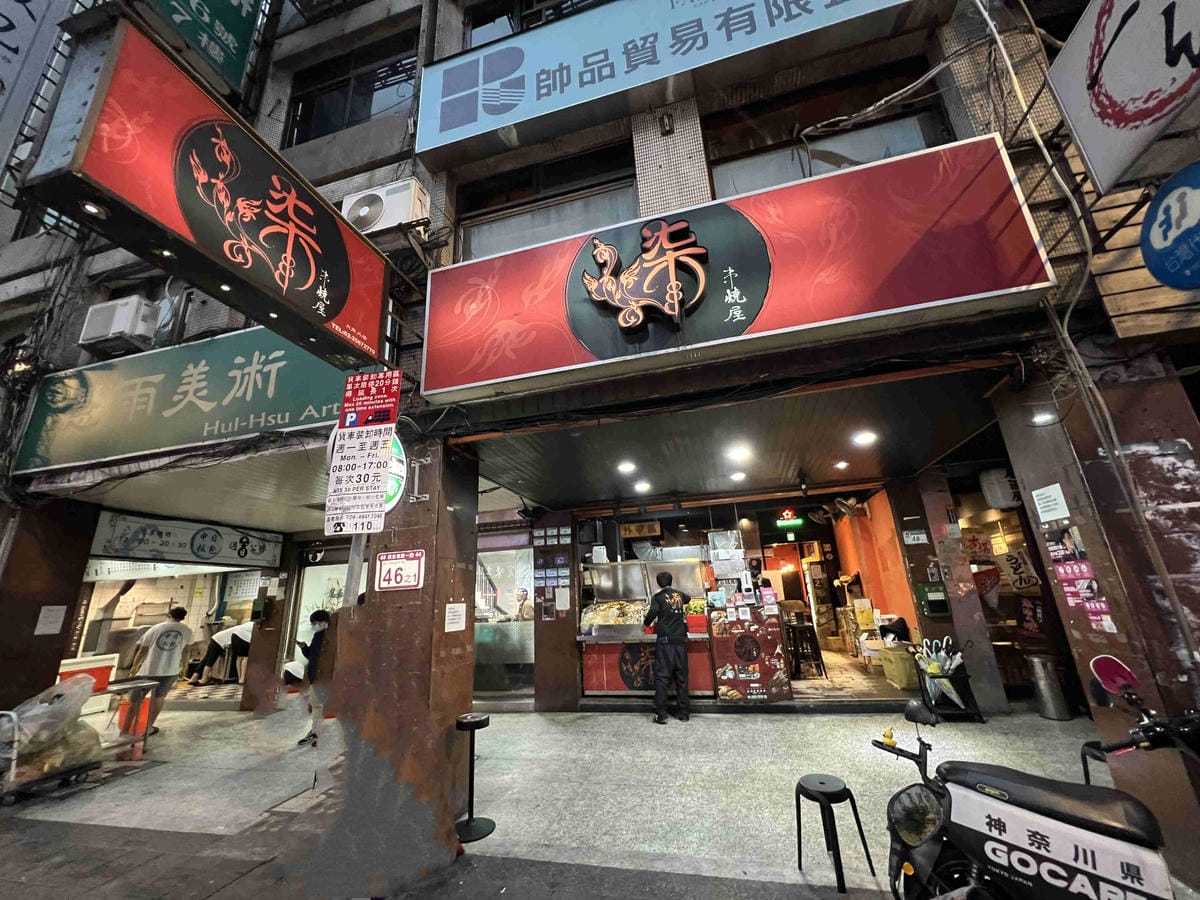 柒燒烤 (10).jpg 柒燒烤 (10).jpg