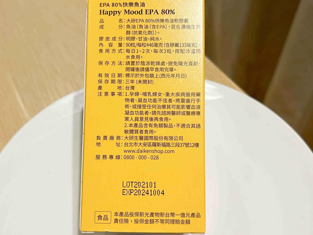 大研嚴選EPA 80%快樂魚油軟膠囊 (5).jpg 大研嚴選EPA 80%快樂魚油軟膠囊 (5).jpg