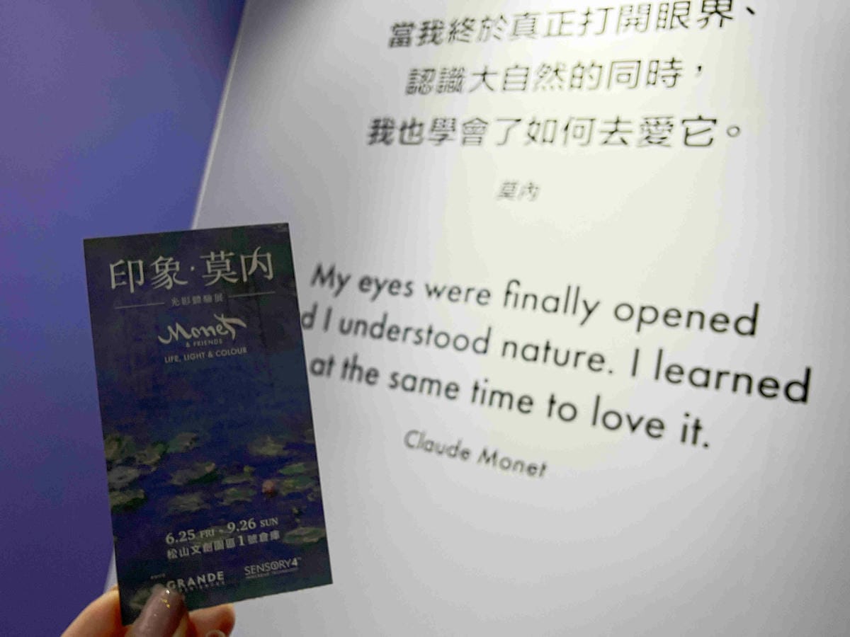 莫內展 (14).jpg 莫內展 (14).jpg