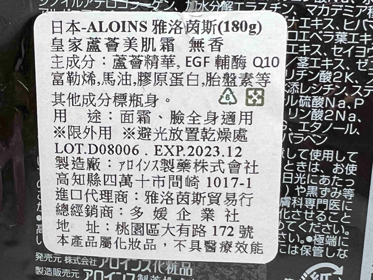 ALOINS 雅洛茵斯皇家蘆薈美肌霜 ALOINS 雅洛茵斯皇家蘆薈美肌霜