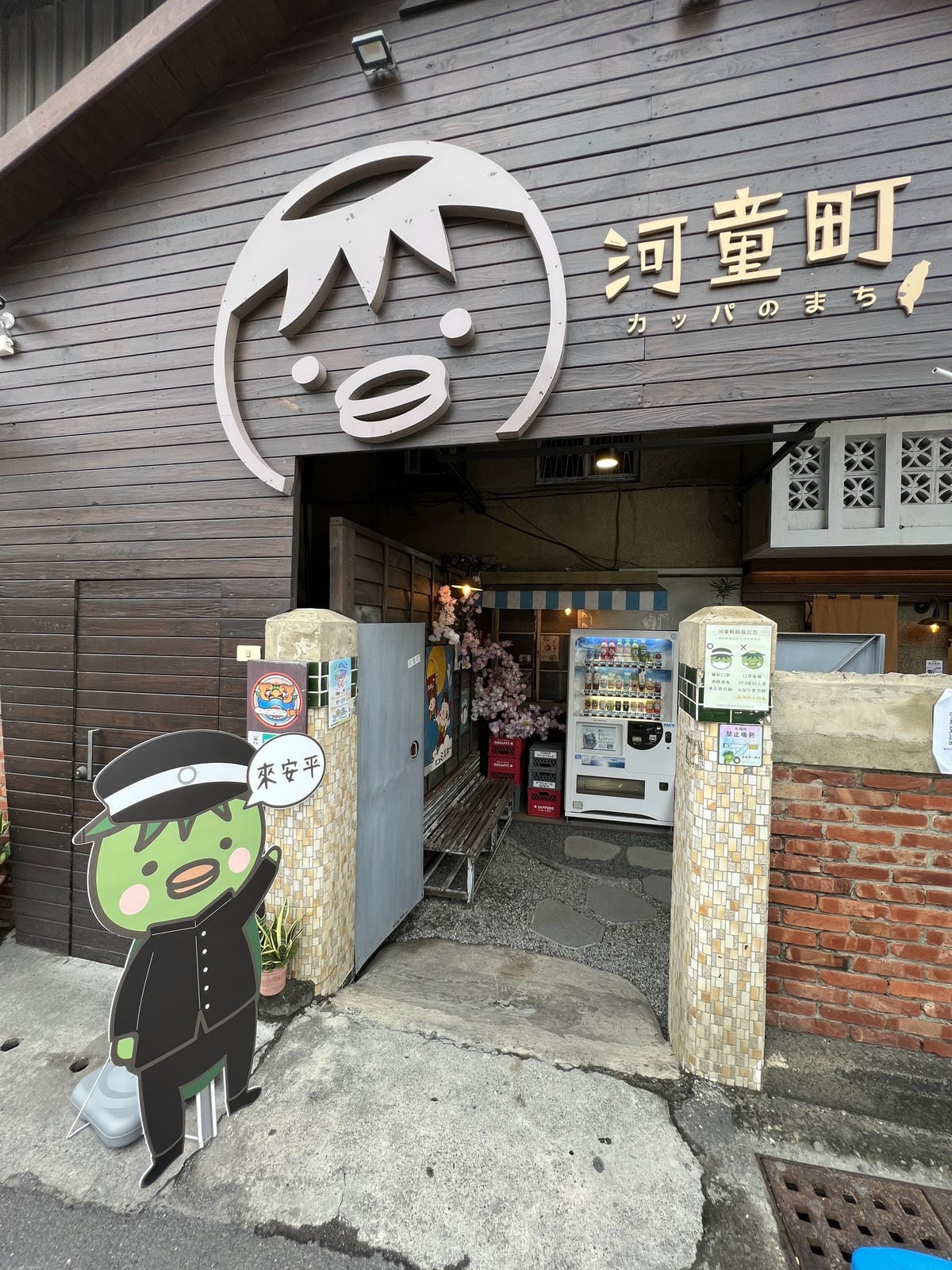 河童町 (9).JPG 河童町 (9).JPG