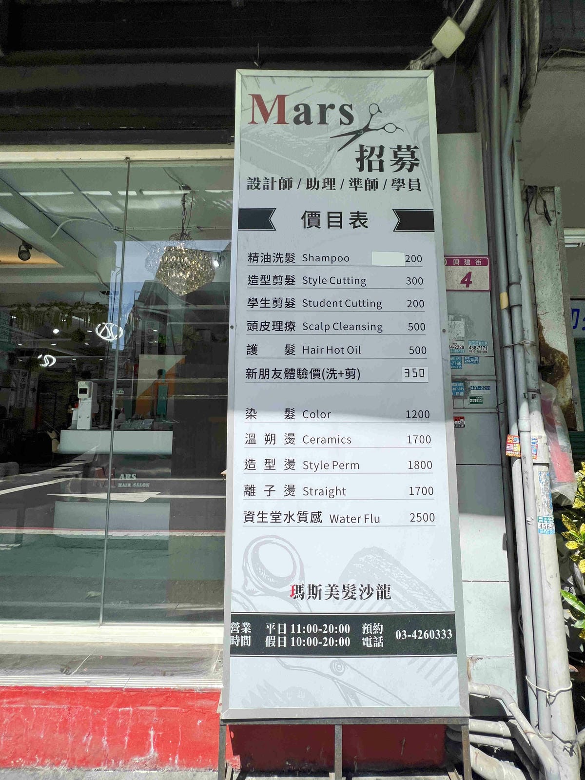 瑪斯MARS美髮沙龍 (7).jpg 瑪斯MARS美髮沙龍 (7).jpg