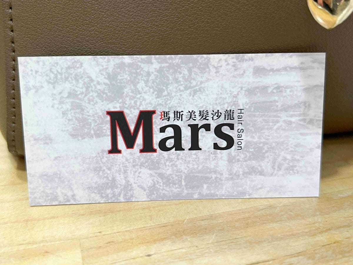 瑪斯MARS美髮沙龍 (37).jpg 瑪斯MARS美髮沙龍 (37).jpg
