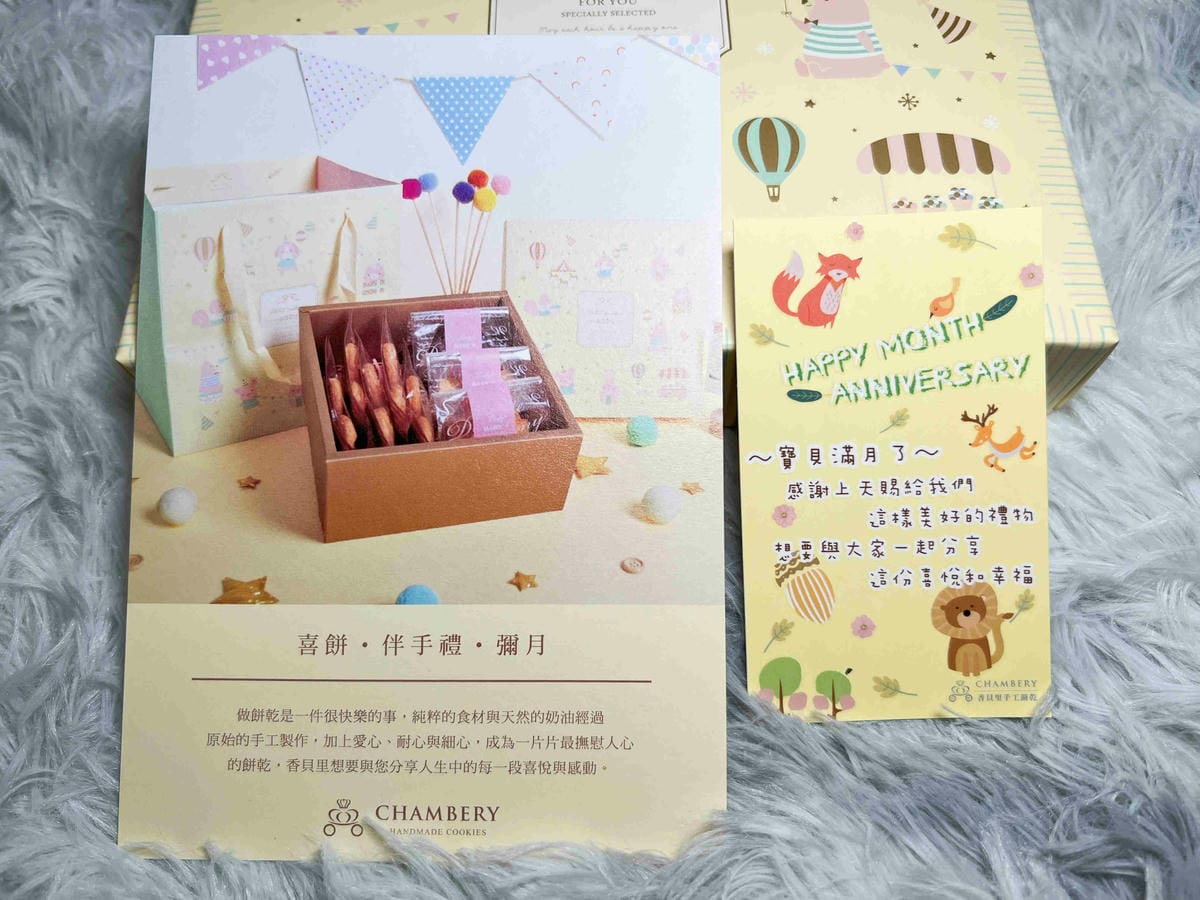 香貝里彌月禮盒 (6).jpg 香貝里彌月禮盒 (6).jpg